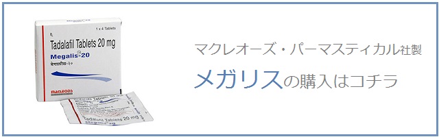 メガリス